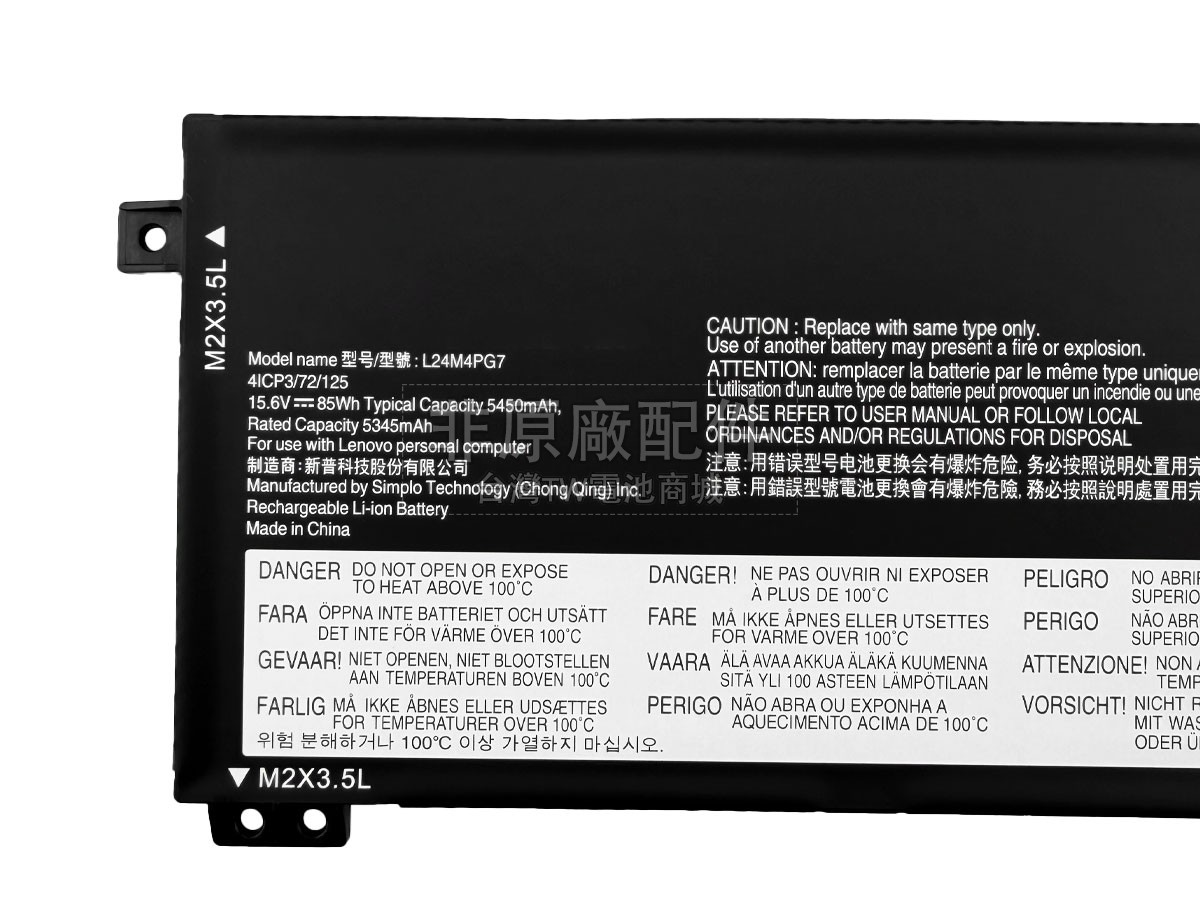 Lenovo L24N4PG7副廠電池