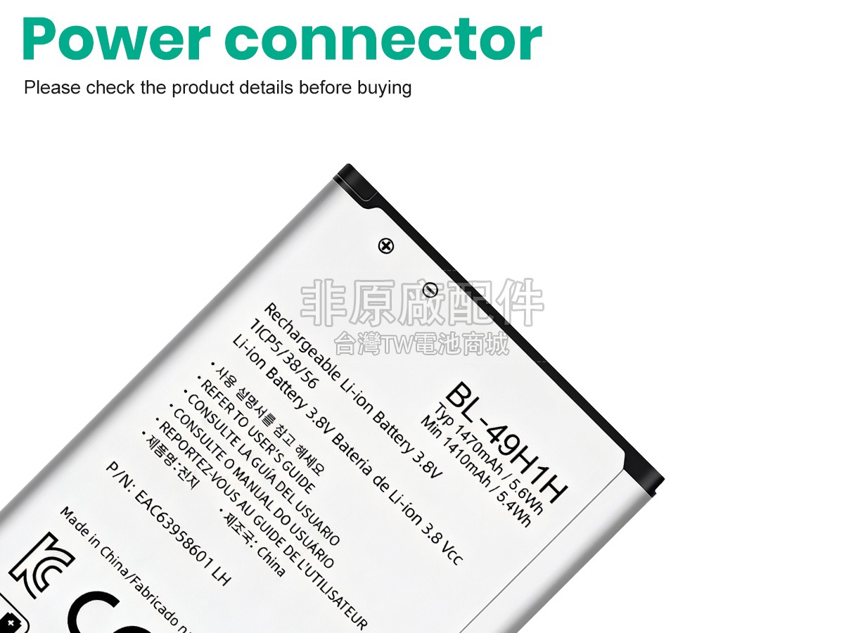 LG BL-49H1H副廠電池
