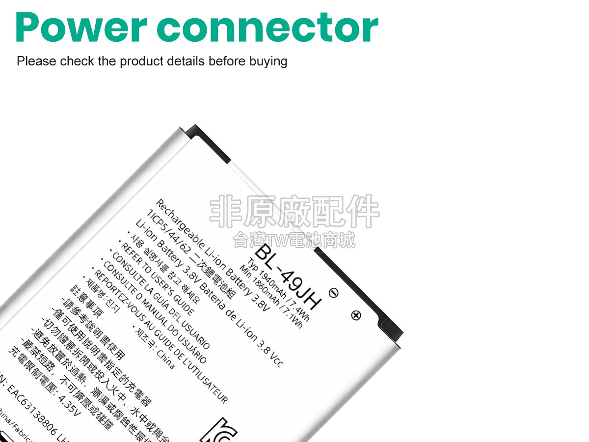 LG VS425PP副廠電池