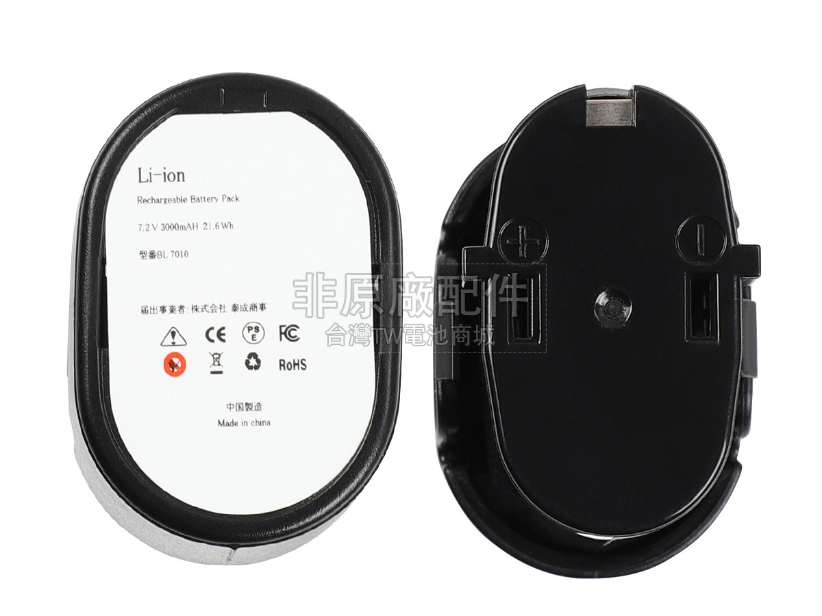 Makita BL7010副廠電池