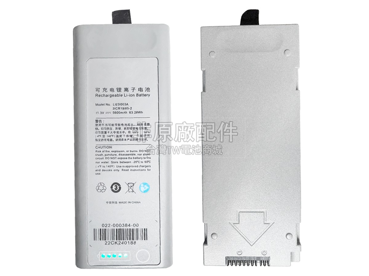 Mindray SV800 SV850副廠電池