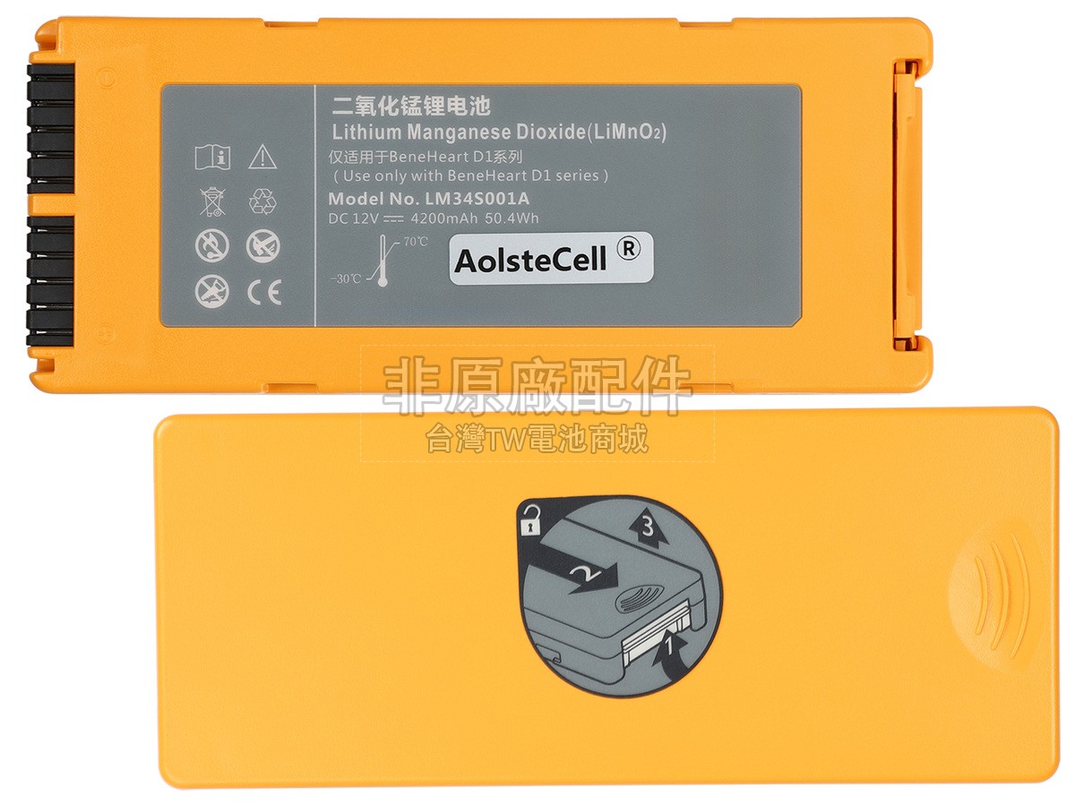 Mindray 115-026737-00副廠電池