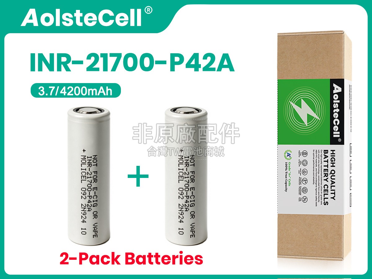 Molicel P42A10C副廠電池