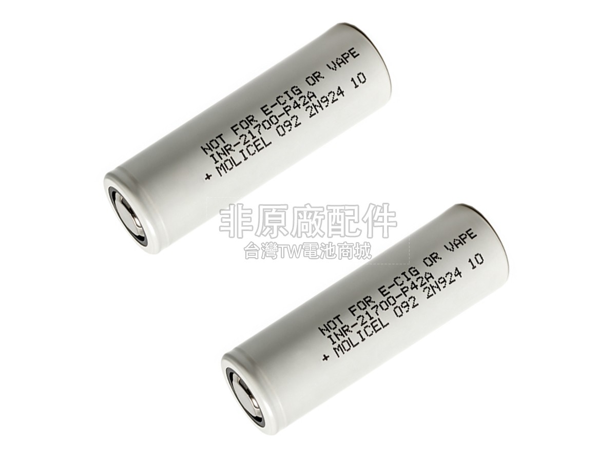 Molicel P42A10C副廠電池