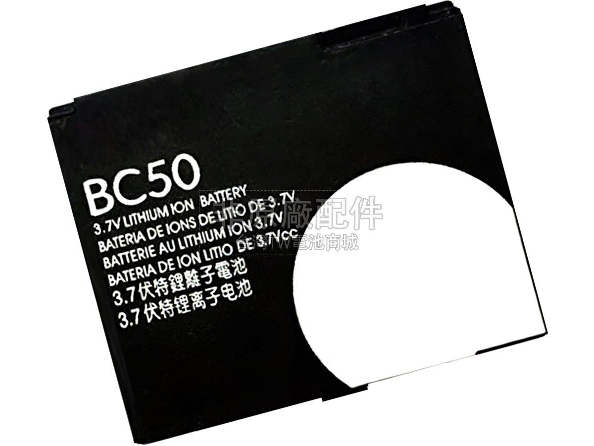 Motorola BC50副廠電池