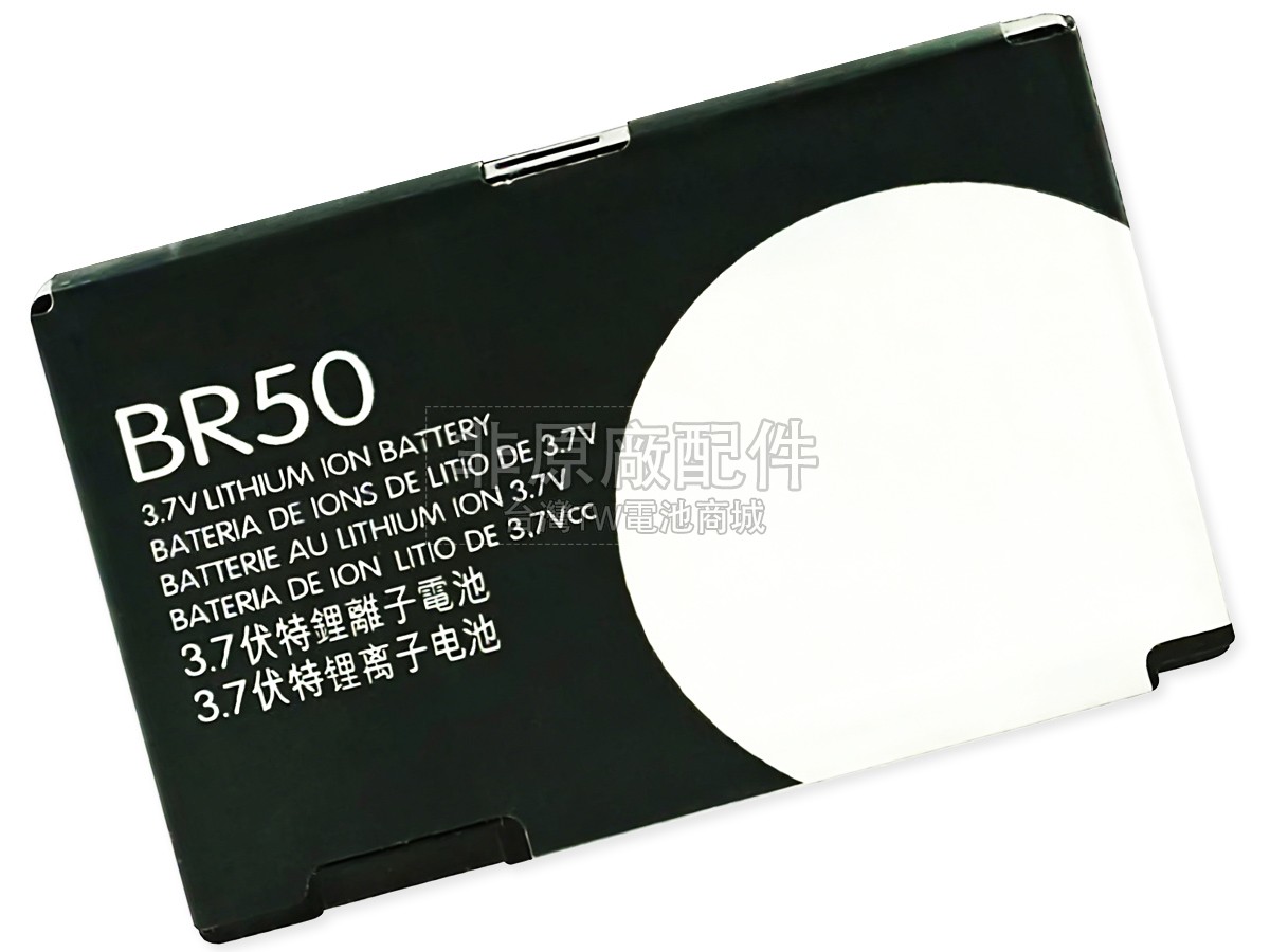 Motorola BR50副廠電池