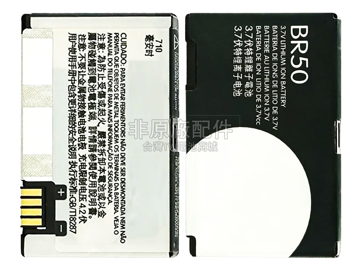 Motorola BR50副廠電池