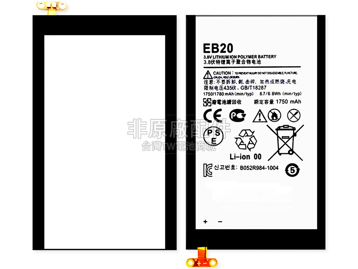 Motorola SNN5899A副廠電池
