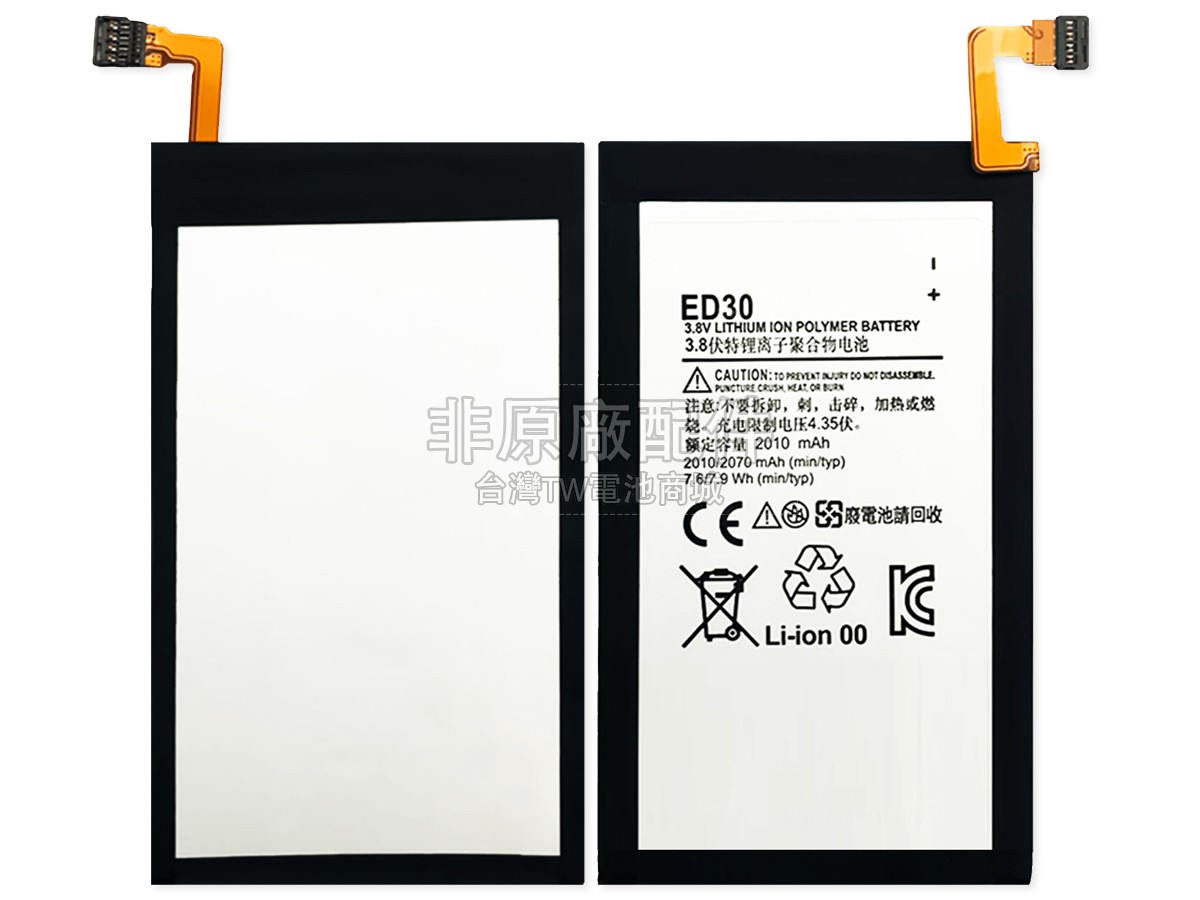 Motorola ED30副廠電池