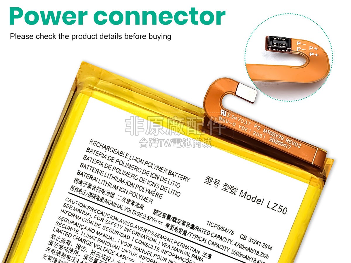 Motorola LZ50副廠電池