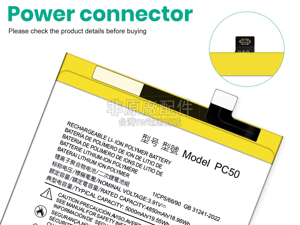Motorola PC50副廠電池