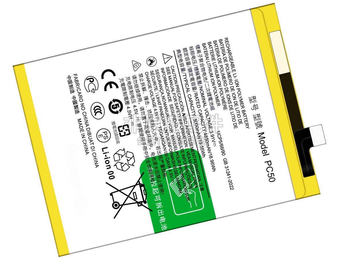 Motorola PC50副廠電池