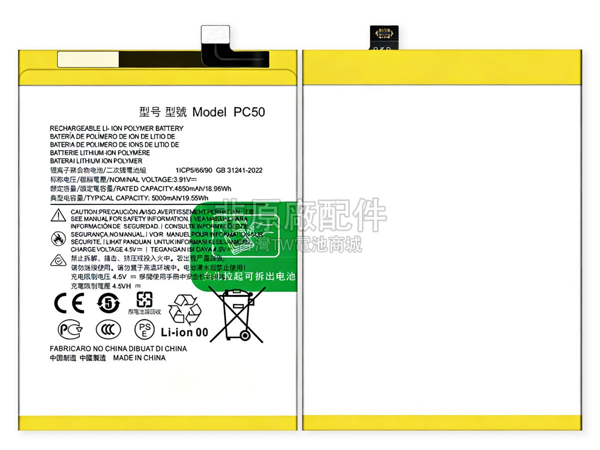 Motorola PC50副廠電池