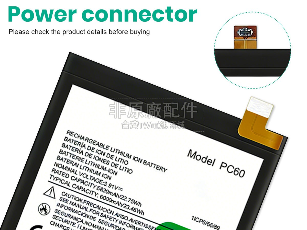 Motorola PC60副廠電池