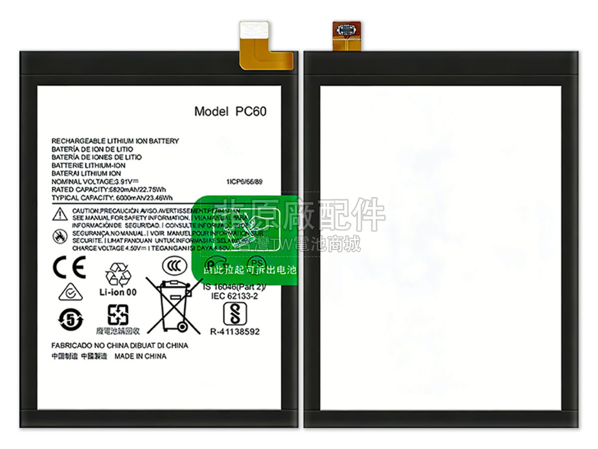 Motorola PC60副廠電池