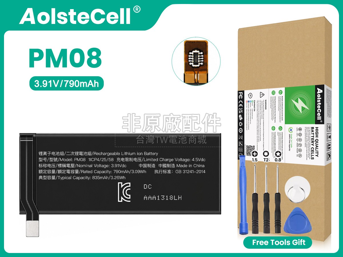Motorola PM08副廠電池