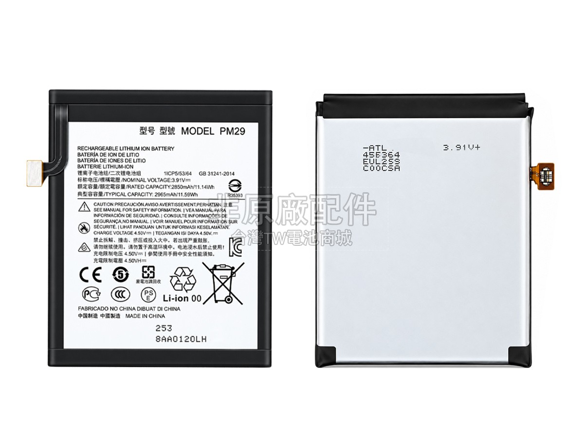 Motorola PM29副廠電池