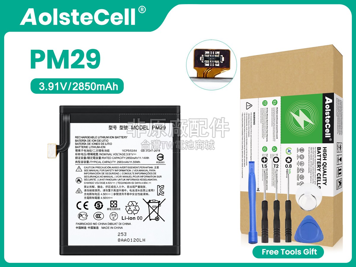 Motorola RAZR 2023副廠電池