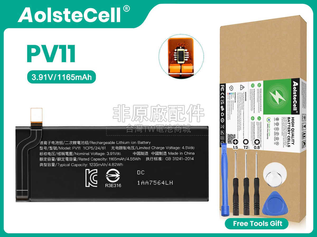Motorola PV11副廠電池