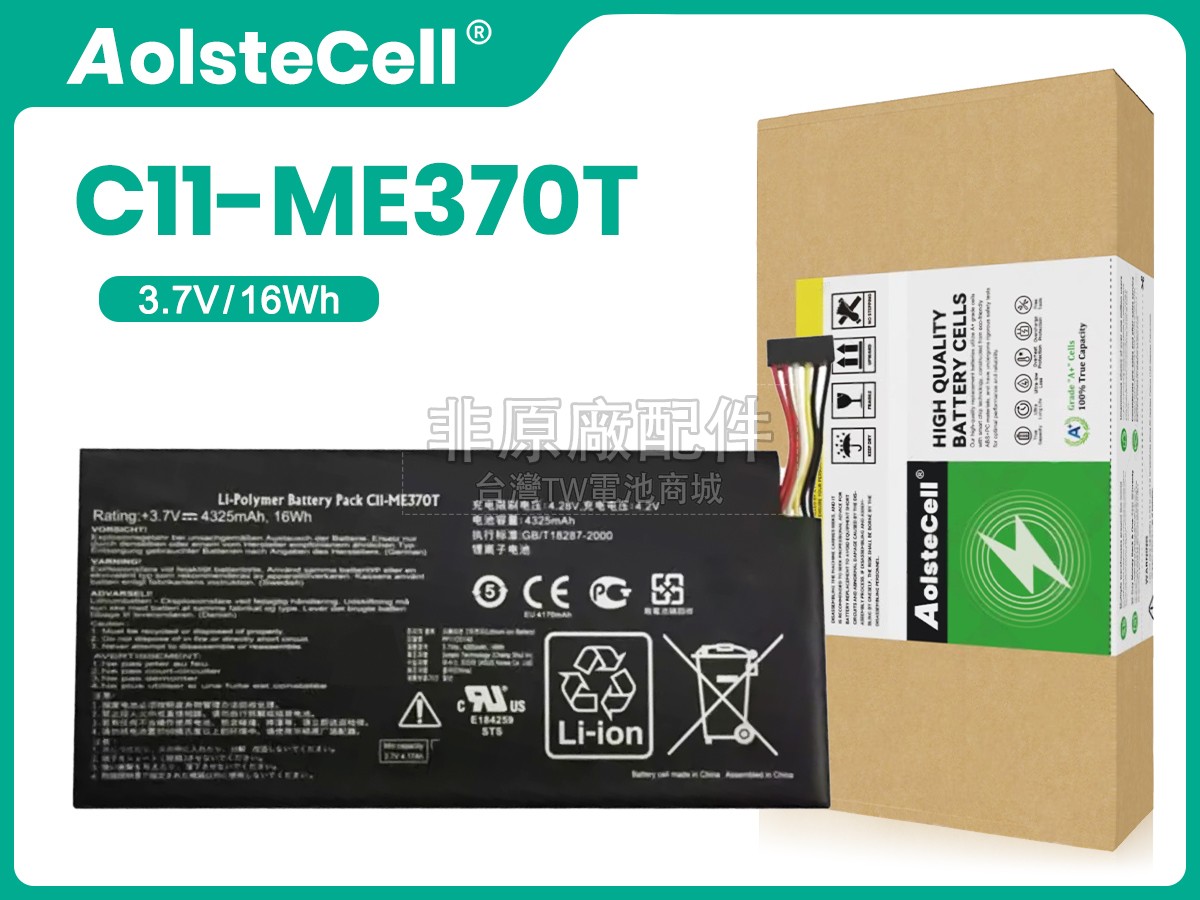 Nalong AECG-12W副廠電池