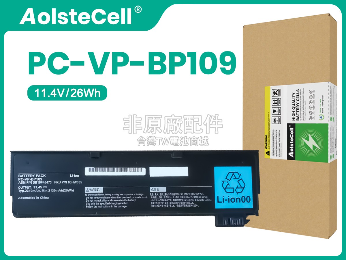 NEC 00HW035副廠電池