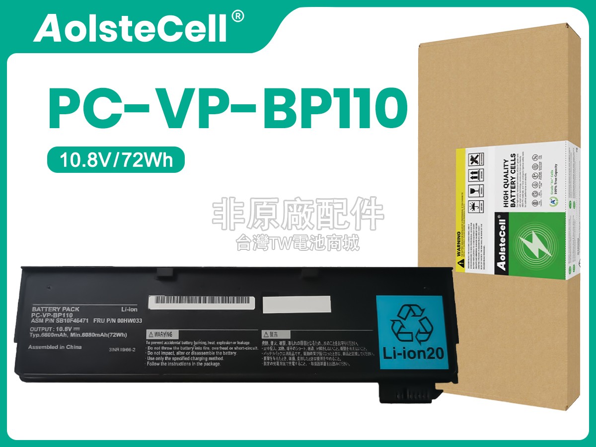 NEC 00HW033副廠電池