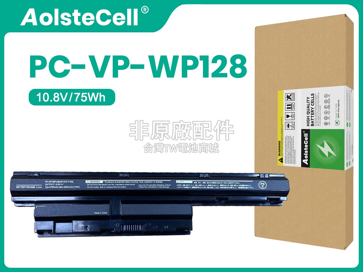 NEC PC-LS350HS副廠電池