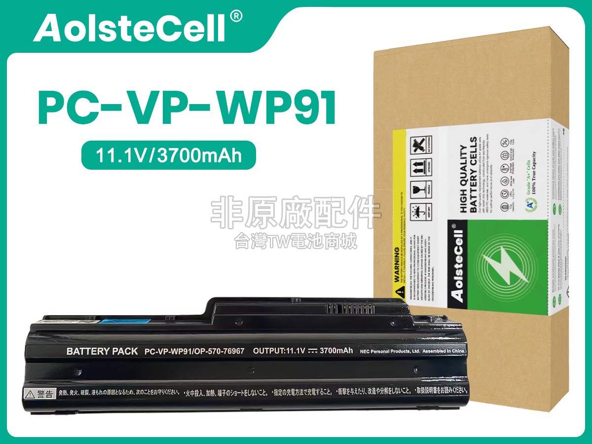 NEC PC-VP-WP91副廠電池