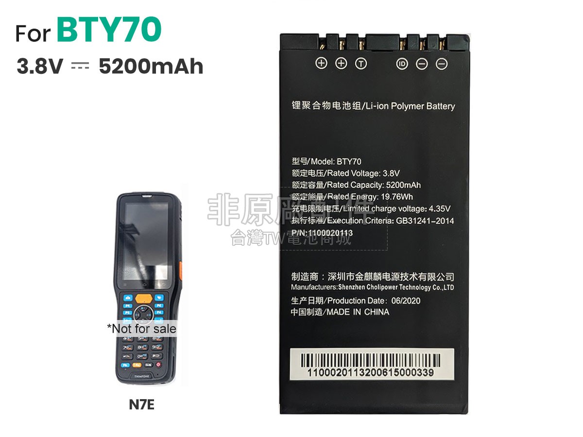 Newland BTY70副廠電池