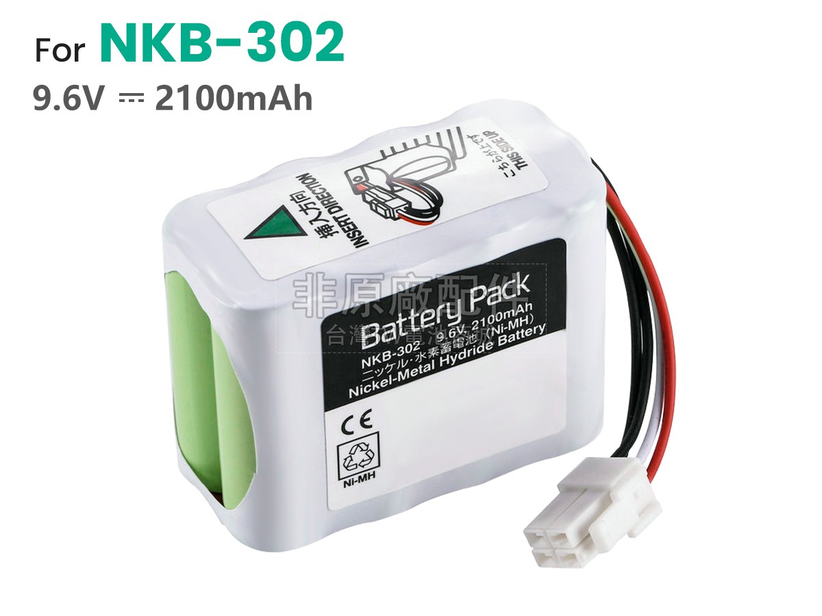 Nihon Kohden NKB-302副廠電池