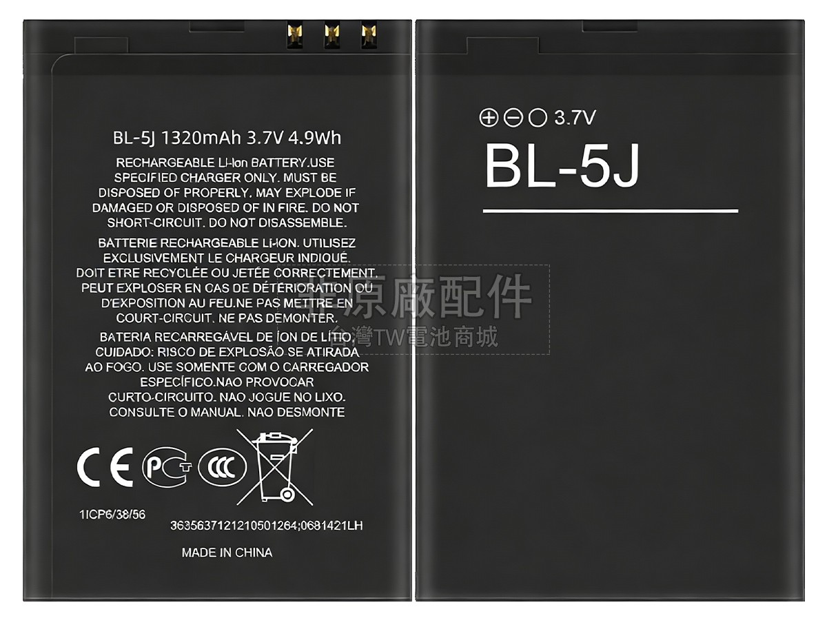 Nokia LUMIA 521副廠電池
