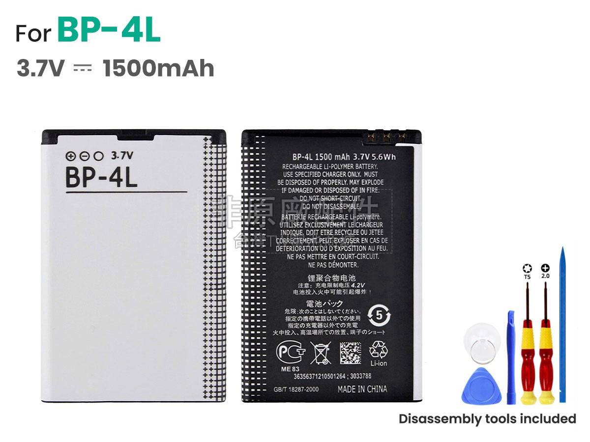 Nokia BP-4L副廠電池