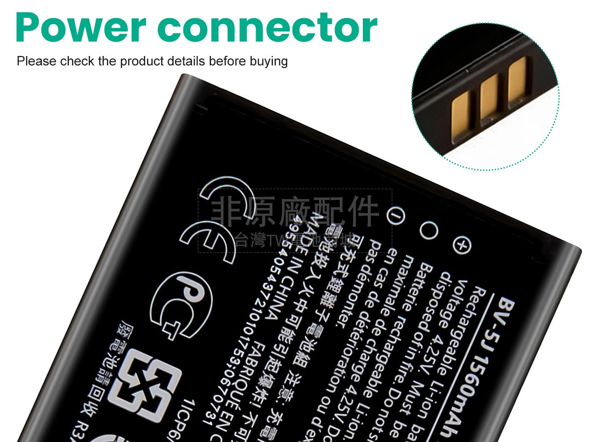 Nokia BV-5J副廠電池
