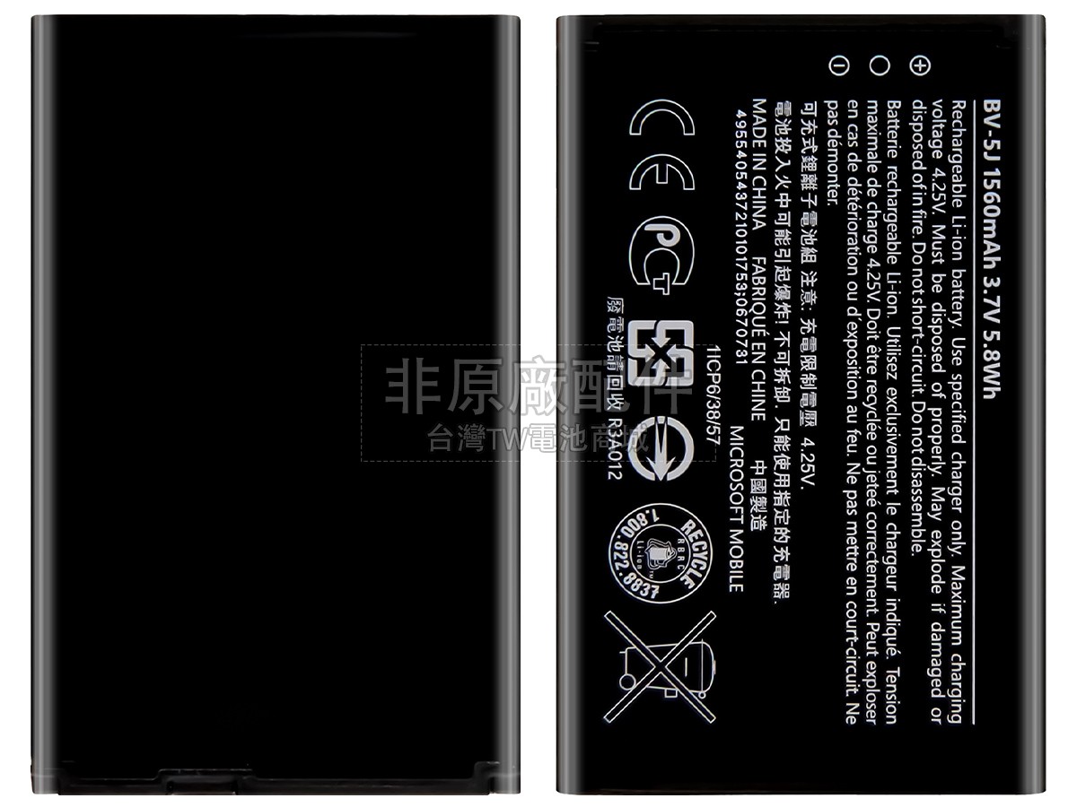 Nokia BV-5J副廠電池