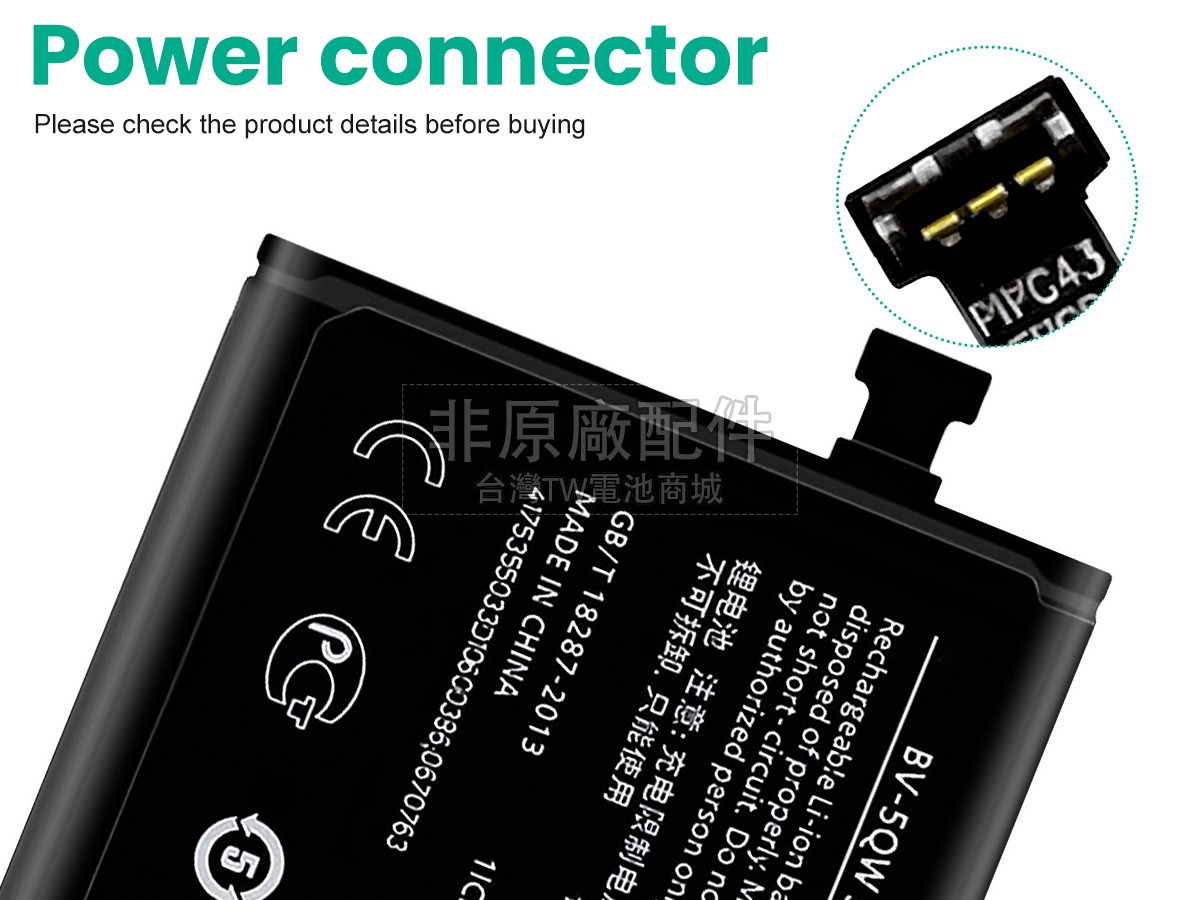 Nokia LUMIA 930副廠電池