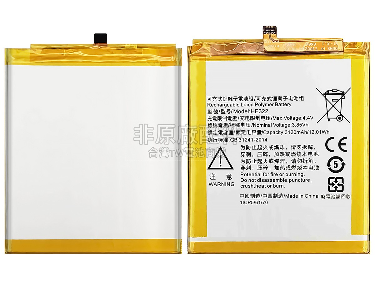 Nokia HE322副廠電池