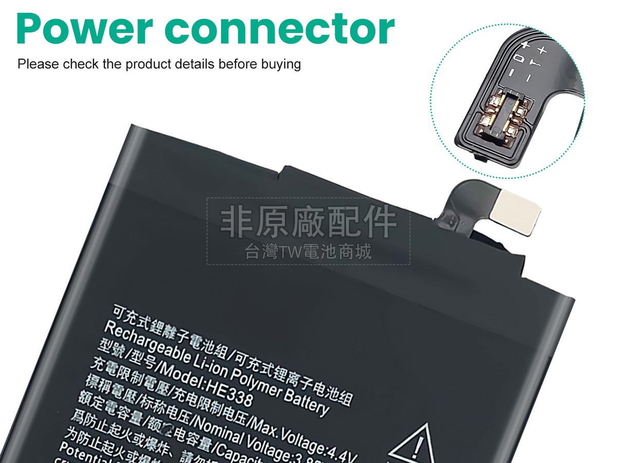 Nokia HE338副廠電池