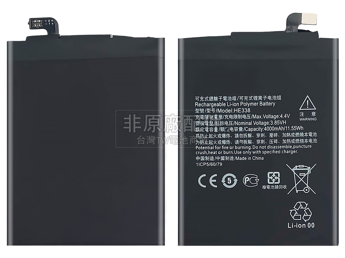 Nokia HE338副廠電池
