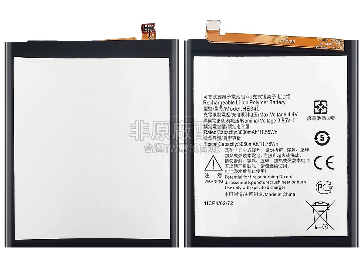 Nokia TA-1041副廠電池