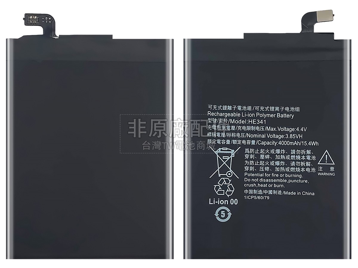 Nokia 2.1 TA-1084副廠電池