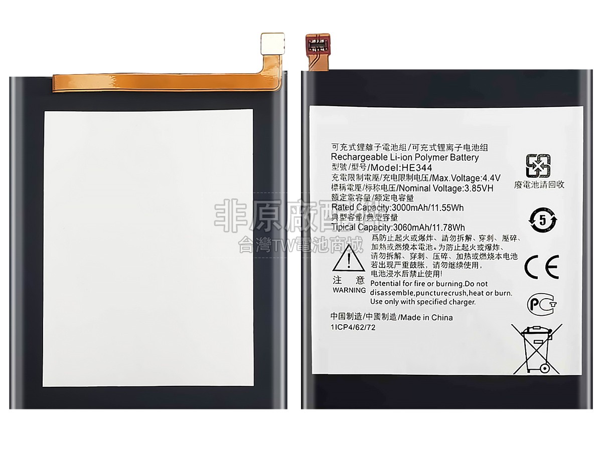 Nokia HE344副廠電池