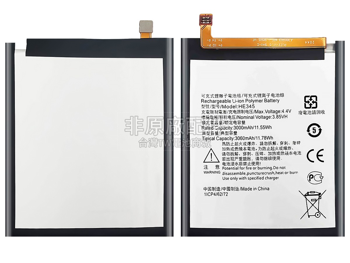 Nokia TA-1045副廠電池