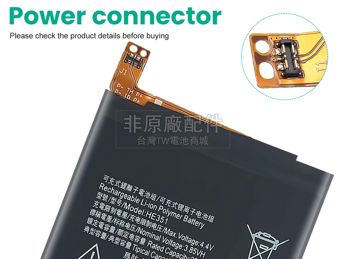 Nokia HE351副廠電池