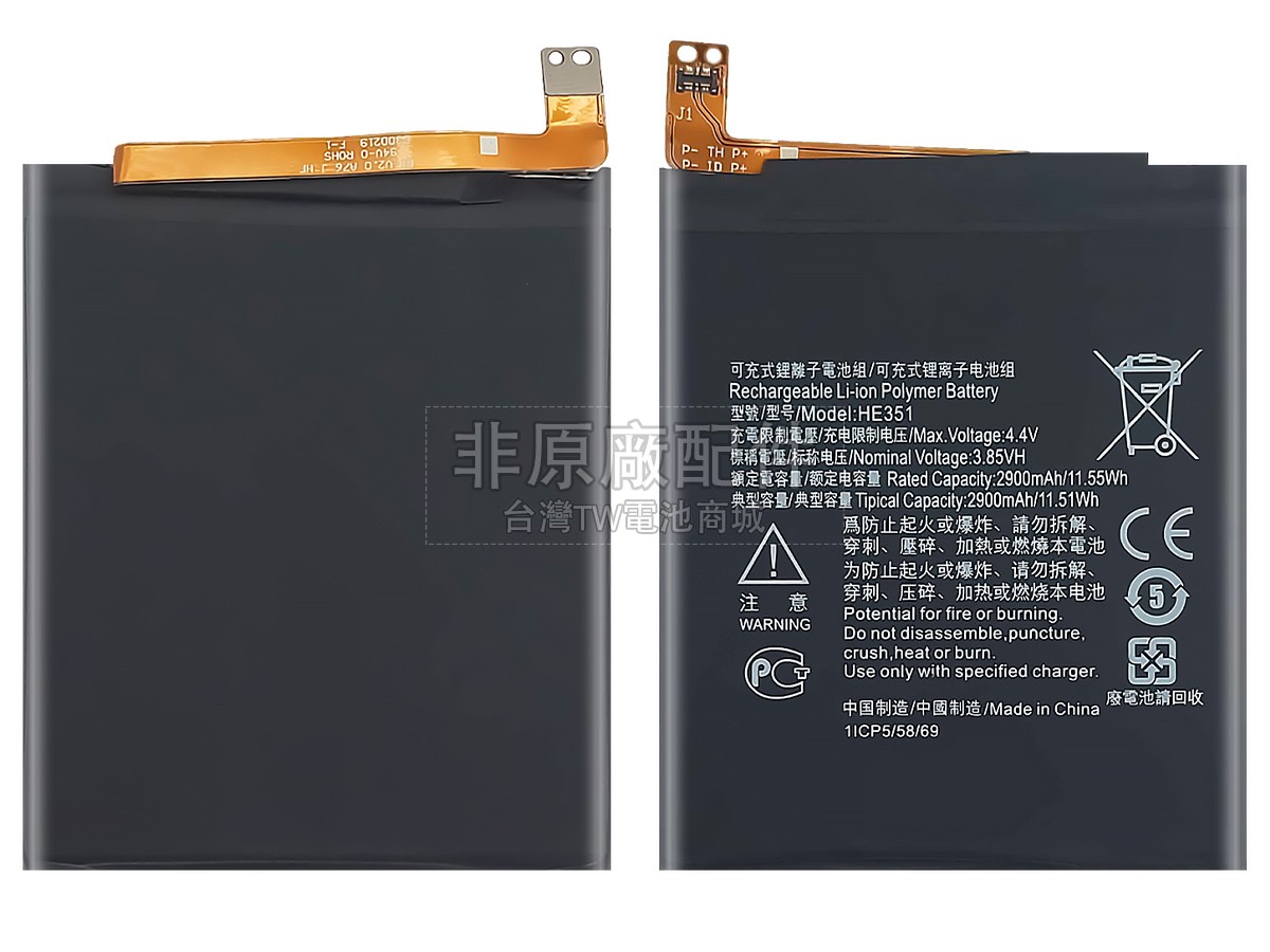 Nokia HE351副廠電池