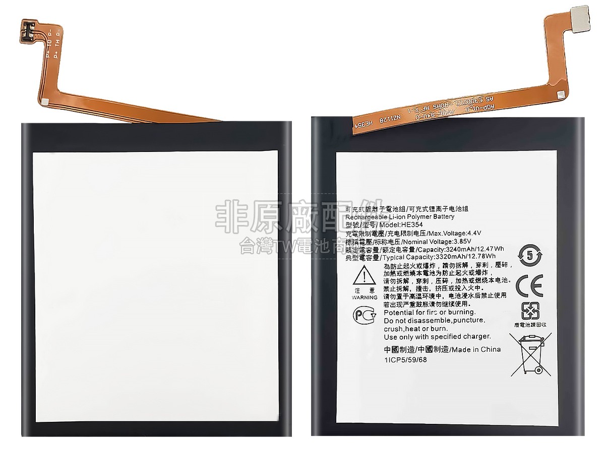 Nokia A-1087副廠電池