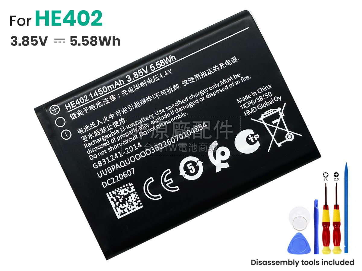 Nokia HE402副廠電池