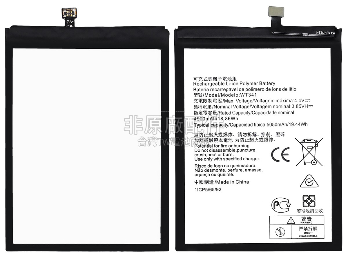 Nokia C21 PLUS副廠電池