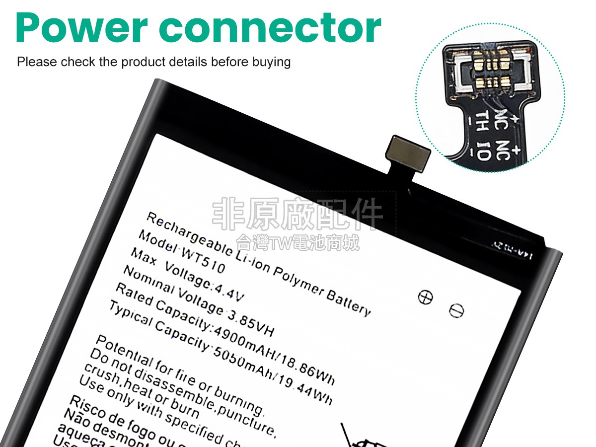 Nokia WT510副廠電池