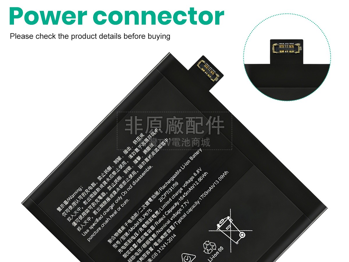 Oppo BLP675副廠電池