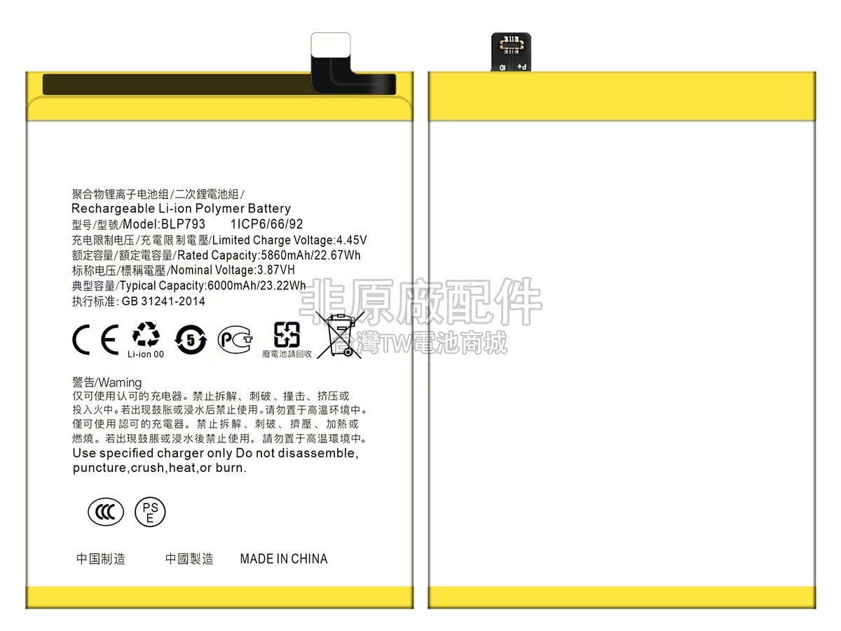 Oppo REALME NARZO 20副廠電池